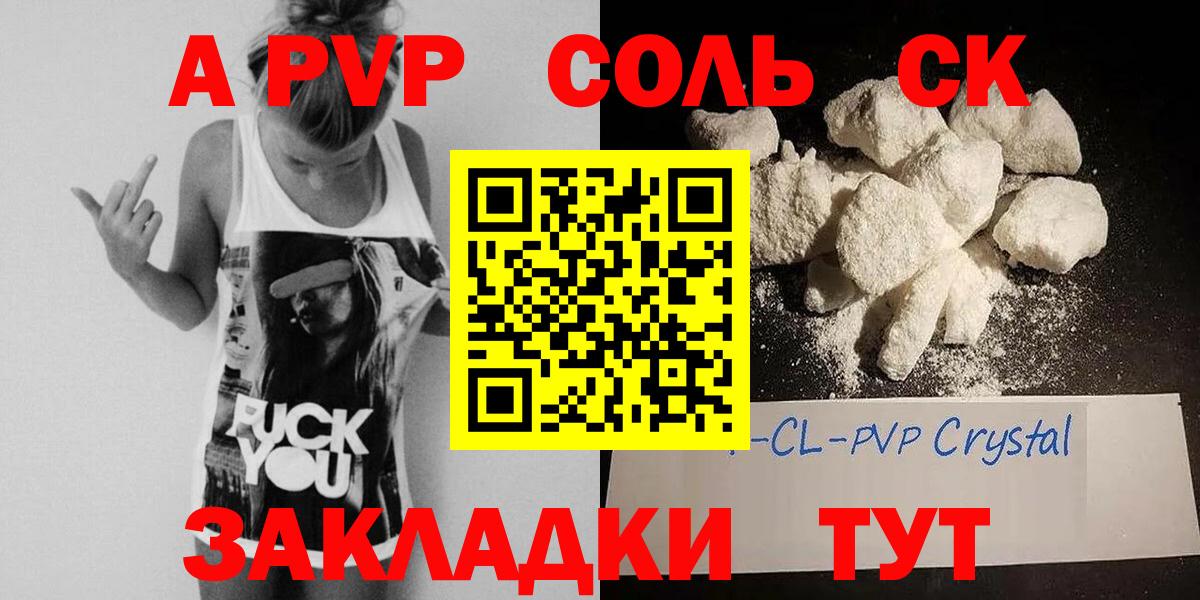 Альфа ПВП VHQ  Alfa_PVP СК  Красногорск  Вход с VPN  Alpha-PVP Crystall 
