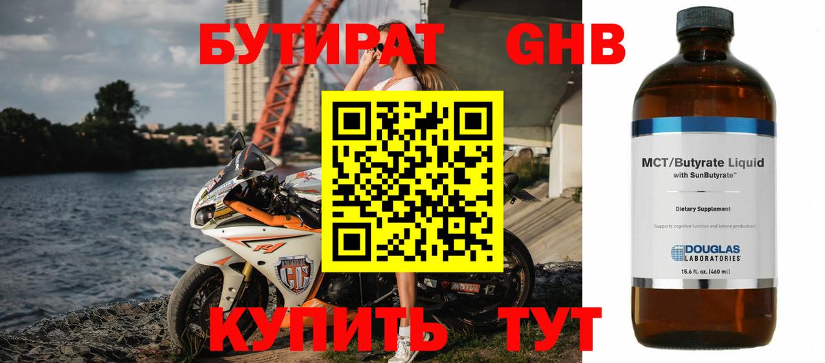 БУТИРАТ оксана Красногорск