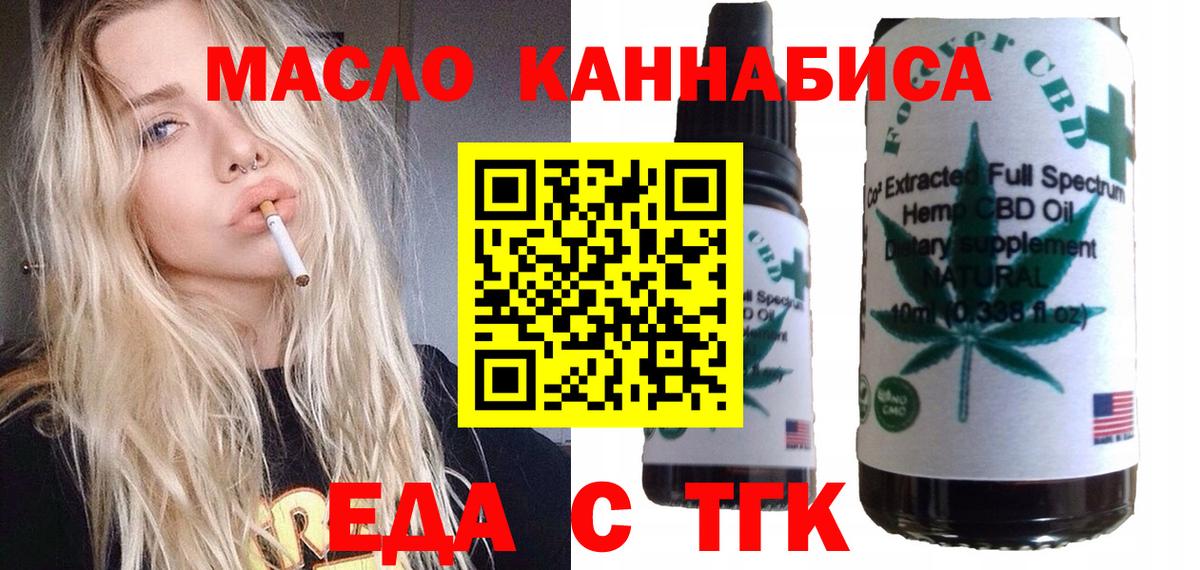 Красногорск  Еда ТГК марихуана  Вход с VPN 