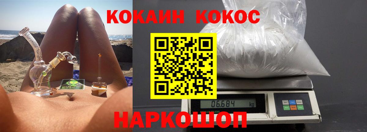 КОКАИН  Cocaine Fish Scale  Вход с VPN  Красногорск  Кокаин Перу 