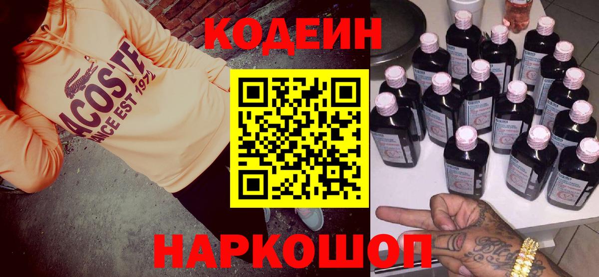 Кодеин напиток Lean (лин) Красногорск
