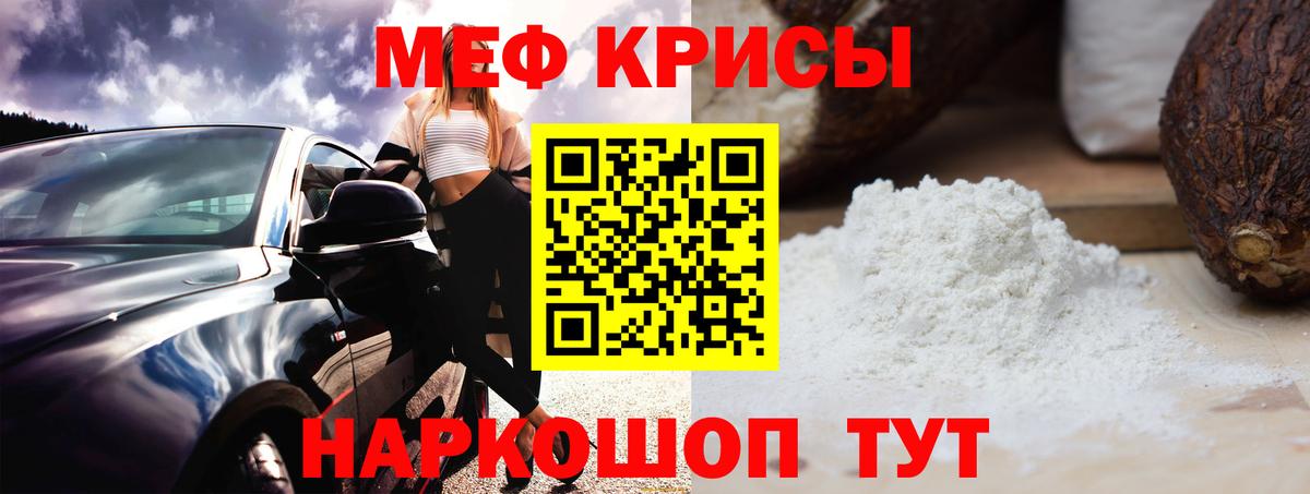Красногорск  МЯУ-МЯУ мука  Меф  МЕФ мука  Вход с VPN  МЯУ-МЯУ 